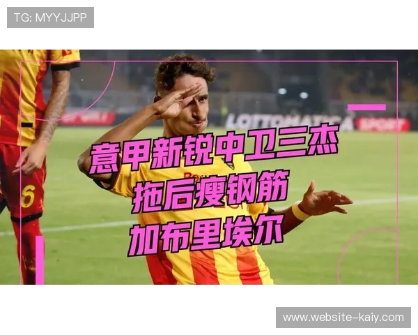 意甲新赛季技术战术革命：AI融入训练与战术决策，三后卫体系创新复兴